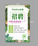 招聘海报