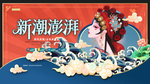 国潮
