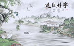宁静致远山水背景墙