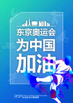 东京奥运会
