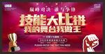 技能大比拼