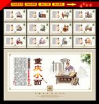 重庆小面