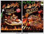 巴西烤肉