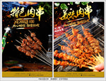 烤肉串