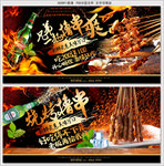 烧烤撸串