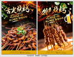 特色烧烤