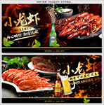 小龙虾