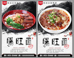 肠旺面