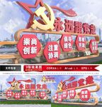 永远跟党走党建雕塑景观