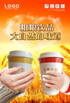 饮品奶茶海报