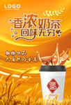 饮品海报奶茶广告