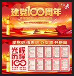 建党100周年