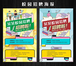 校园招聘海报
