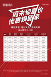 特价房展板 易拉宝图片