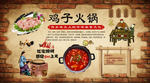 鸡子火锅背景墙
