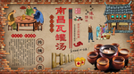 南昌瓦罐汤背景墙