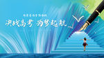 决战高考海报
