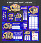 51 家居建材联盟