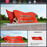 建党100周年景观