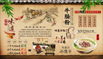 牛腩粉背景墙