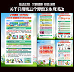 爱国卫生月