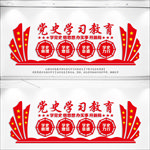 党史学习主题教育