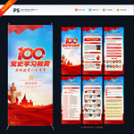 党史学习教育
