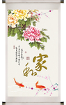 家和万事兴