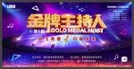 金牌主持人