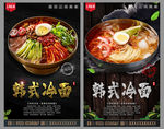 朝鲜冷面 韩式冷面 韩国冷面