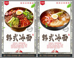 朝鲜冷面 韩式冷面 韩国冷面