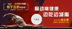 减肥产品活动banner