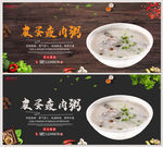 皮蛋瘦肉粥