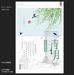 清明节时节踏青春季