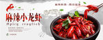 小龙虾