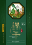 中国风镂空墨绿色端午节海报