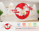 党建文化墙