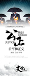 公正 企业文化