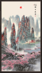 旭日东升