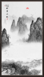 水墨山水画
