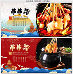 串串香