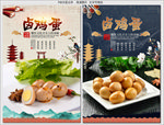 卤鸡蛋