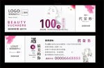 美甲代金券