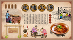 地摊火锅背景墙