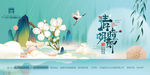 清明节 海报 地产