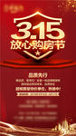 315放心购房节微信