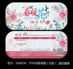 春暖花开