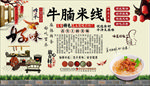 牛腩米线背景墙