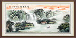 源远流长
