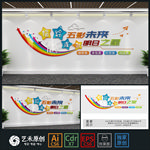 校园文化墙